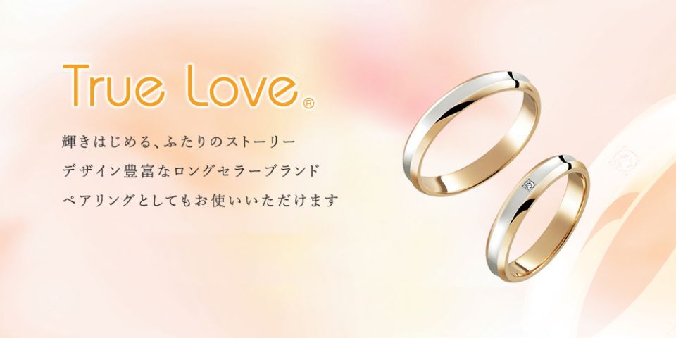 True Love 販売店